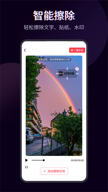 快剪辑截图3
