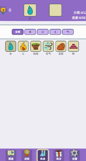 炼金术截图1