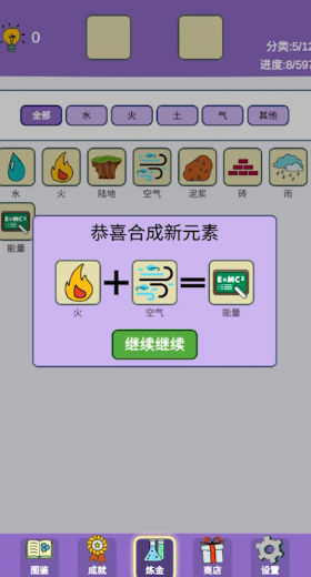 炼金术