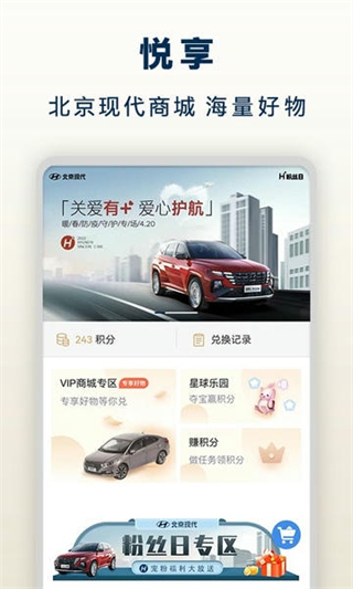 北京现代汽车截图2