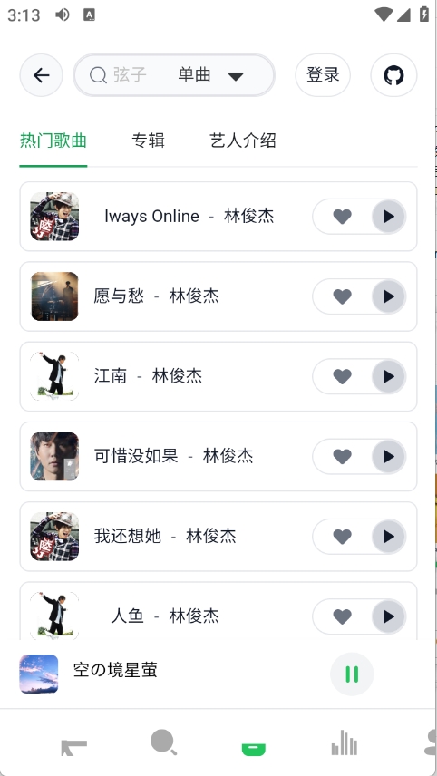 阿尔Music正版截图2