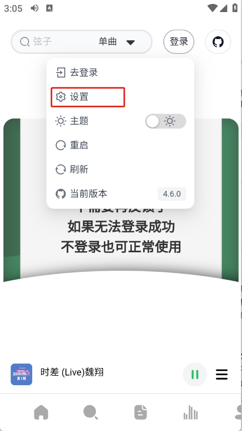 阿尔Music正版