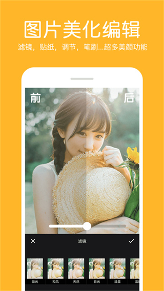 照片拼接编辑器手机版截图2