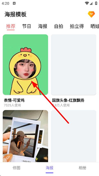 照片拼接编辑器手机版