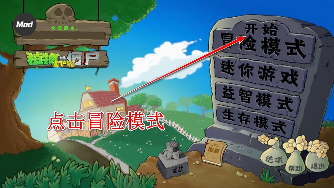植物大战僵尸金铲铲版手机版