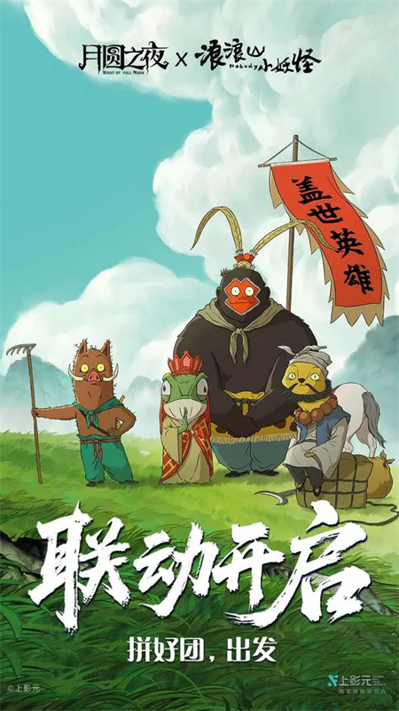 月圆之夜截图4