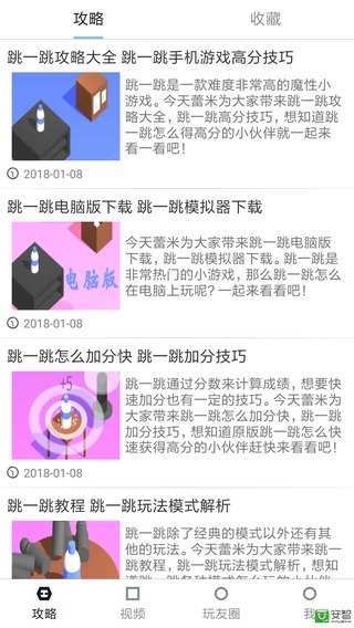 跳一跳助手截图1