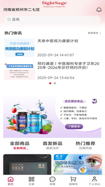 视圣商城截图3