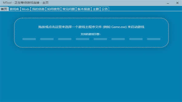 MTool模拟器截图0