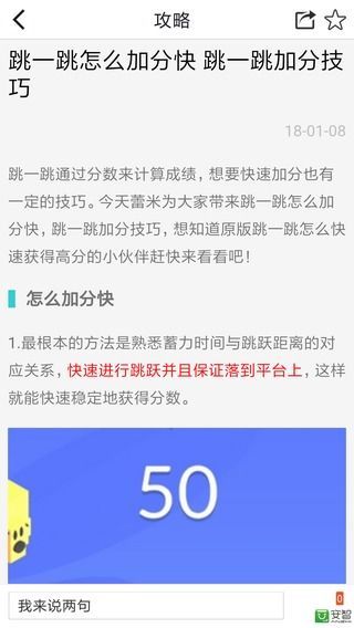 跳一跳助手截图4