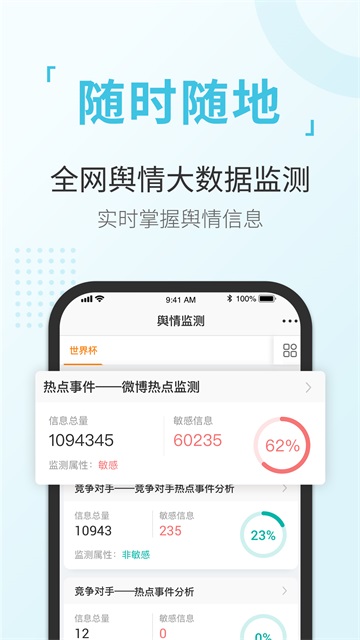 舆情通截图1