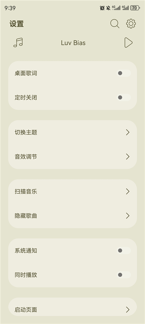 LeapMusic音乐播放器截图2