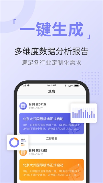 舆情通截图4