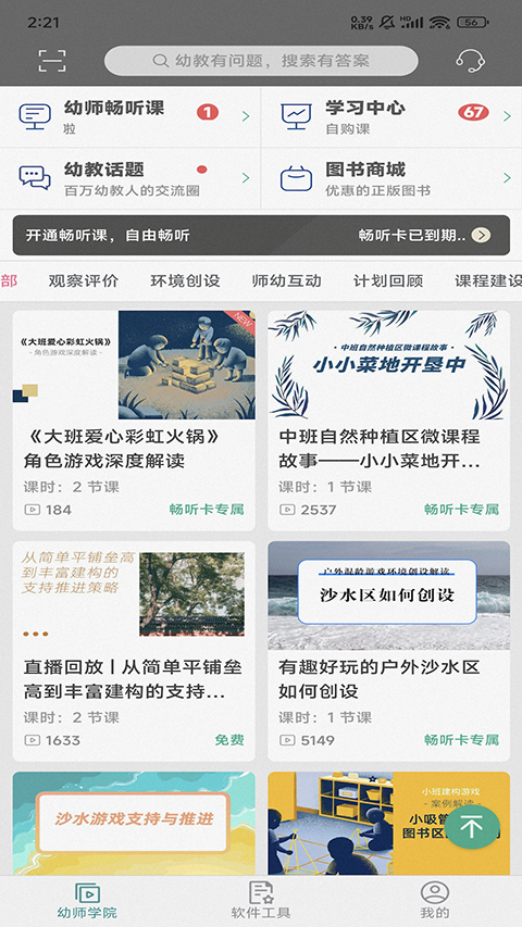 读懂儿童免费截图3