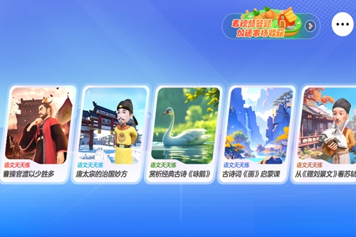 语文天天练