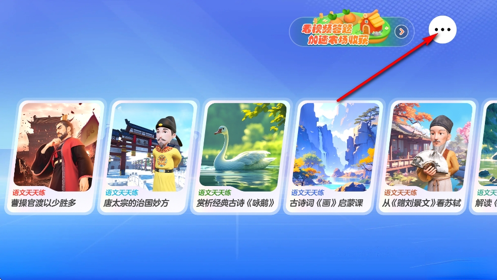 语文天天练