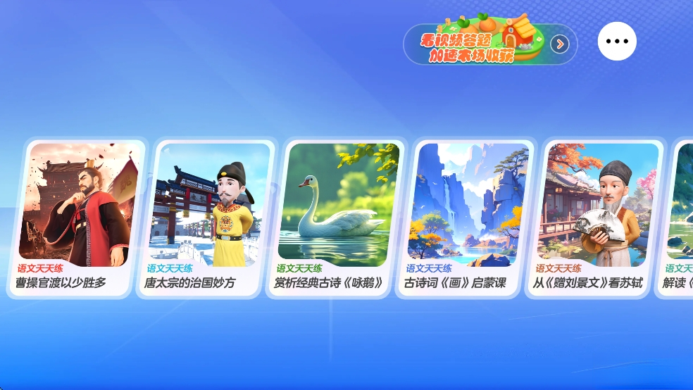 语文天天练截图0