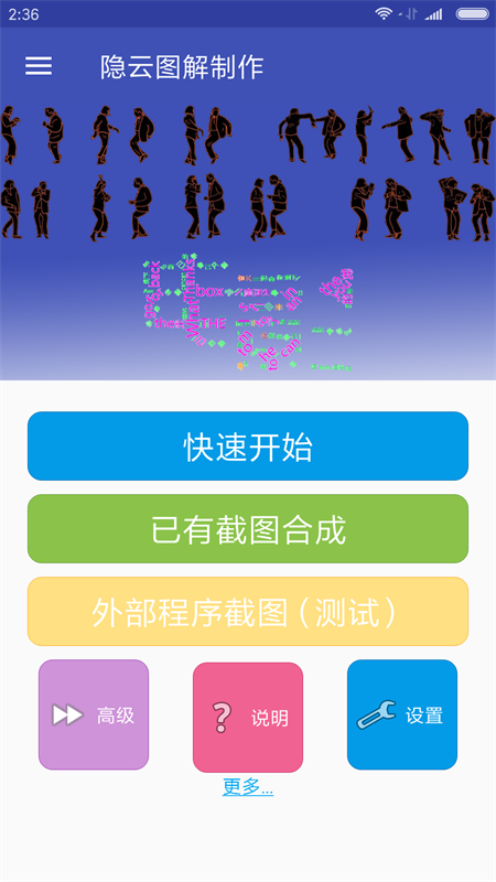 隐云图解制作免费版截图1