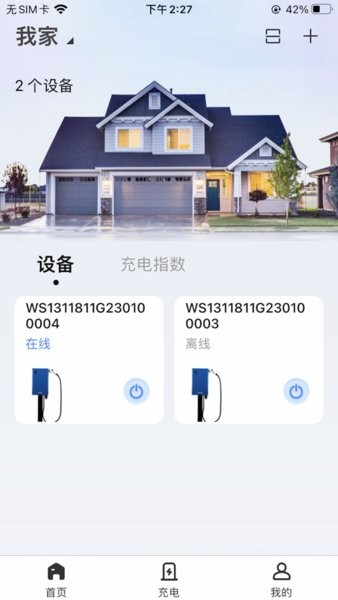 能效充电桩