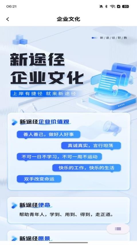新途径人手机版截图1