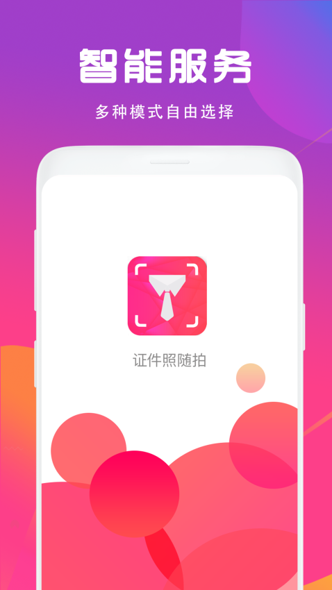 证件照制作相机软件截图0