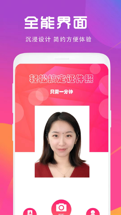 证件照制作相机软件截图1