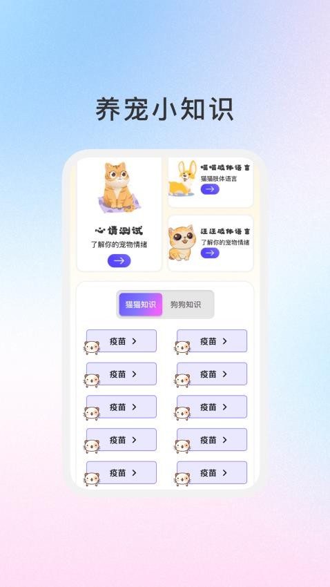 萌宠日志手机版截图1