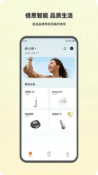 倍思商城(智控购物寻物)  手机版截图4