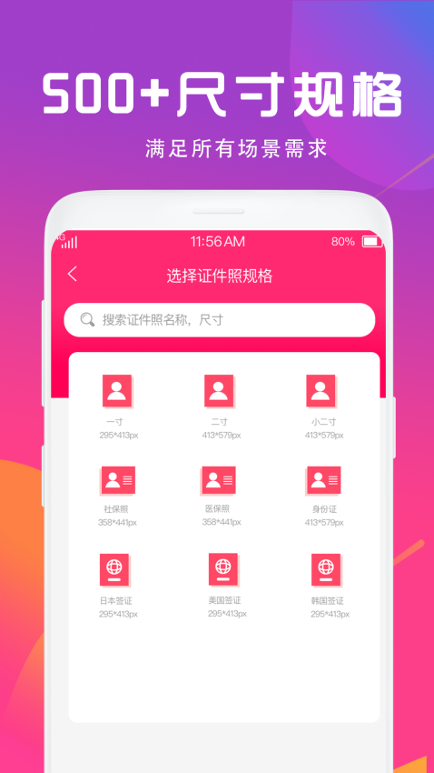 证件照制作相机软件截图2