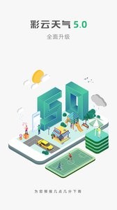 彩云天气截图0