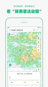 彩云天气截图1