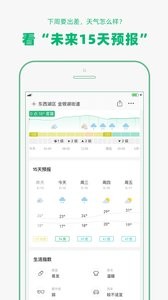彩云天气截图2