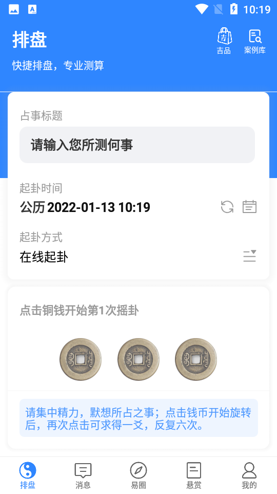 天机六爻排盘