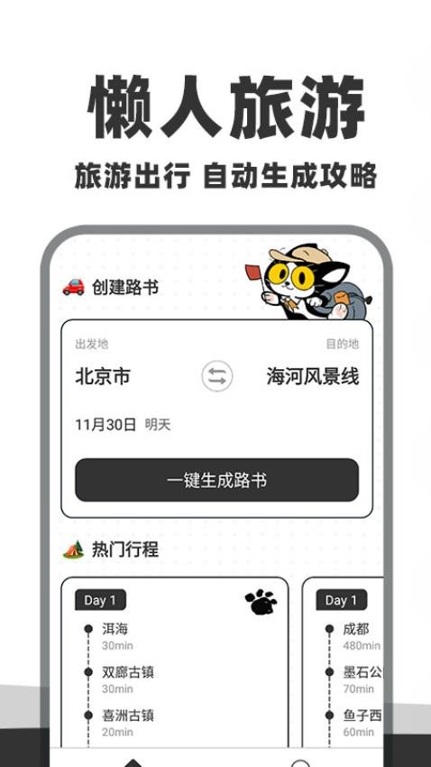 自驾懒人地图截图0