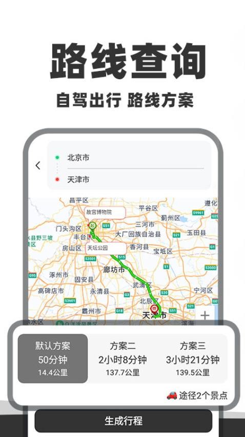 自驾懒人地图截图2
