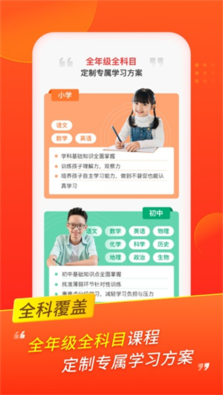 掌门优课截图1