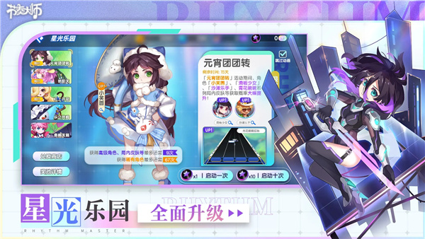 节奏大师手机版截图4