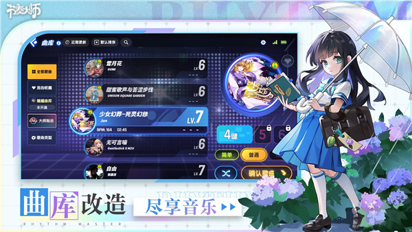 节奏大师手机版截图2