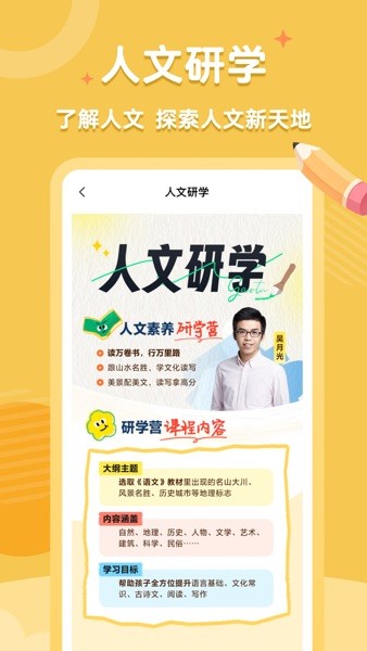 高途素养截图0