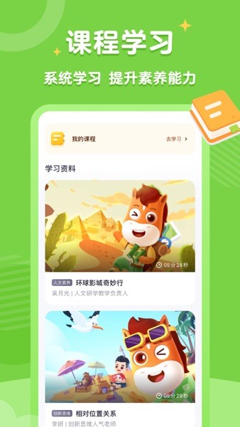 高途素养截图2