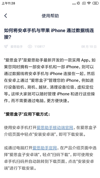 爱思盒子安卓版截图0