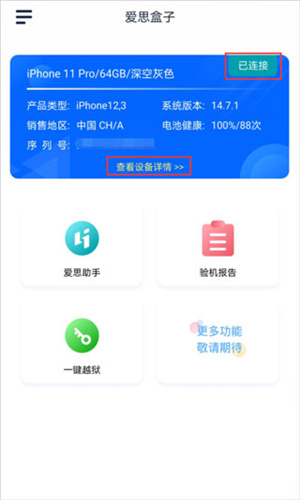 爱思盒子安卓版