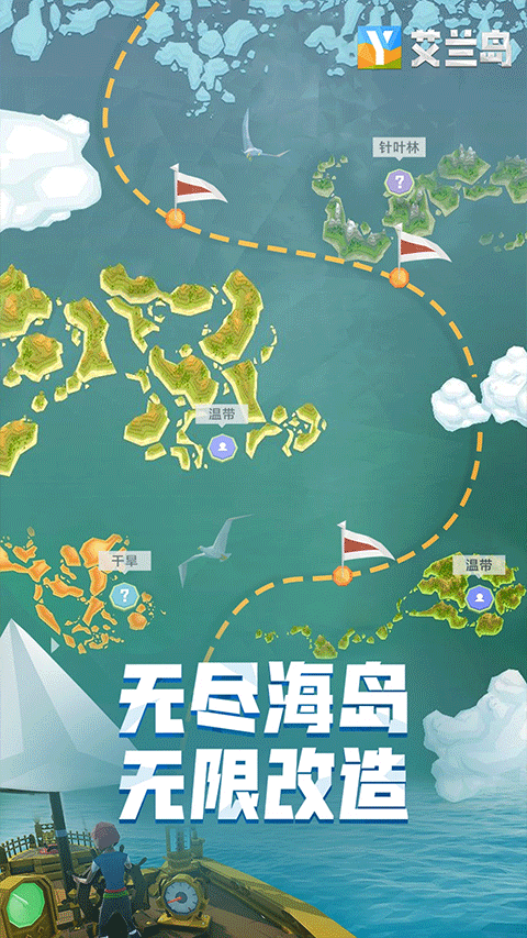 艾兰岛截图2