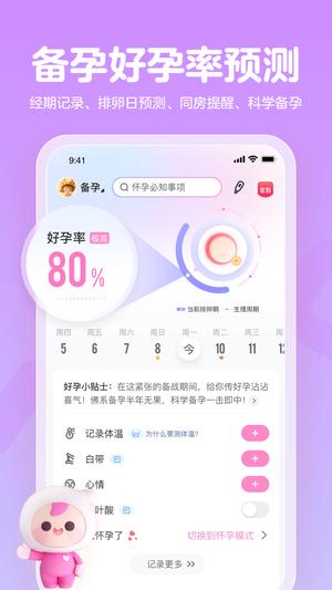 妈妈网孕育免费版截图1