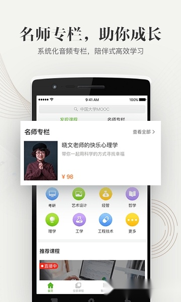 慕课网中国大学mooc截图0