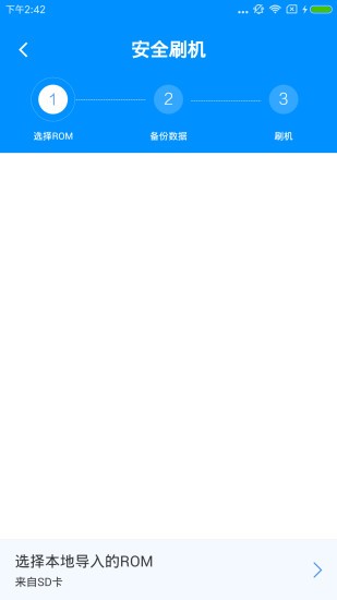 刷机精灵手机版