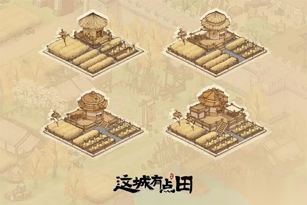 这城有良田正版