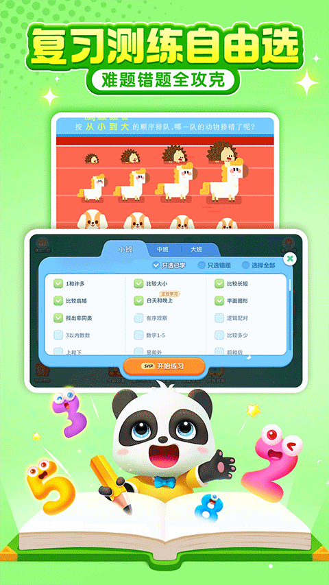 宝宝巴士思维截图1