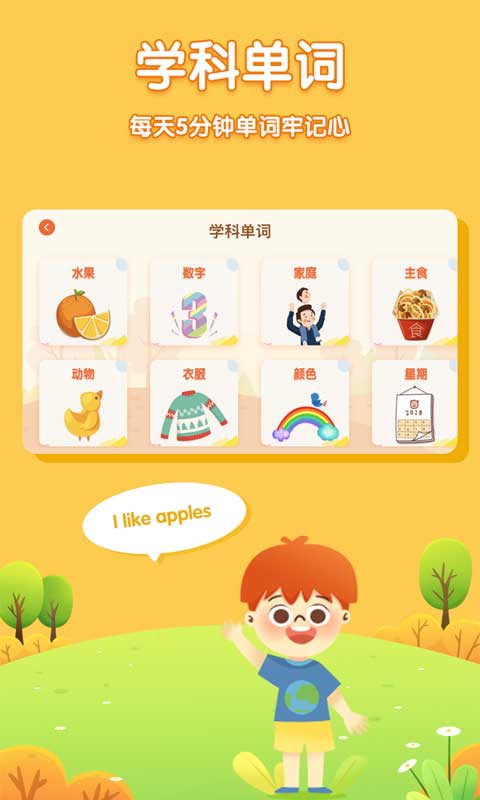 儿童英语外教截图0