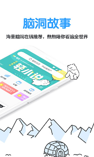 白熊阅读免费版截图2